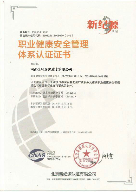 健康管理體系認證書 健康管理體系認證書